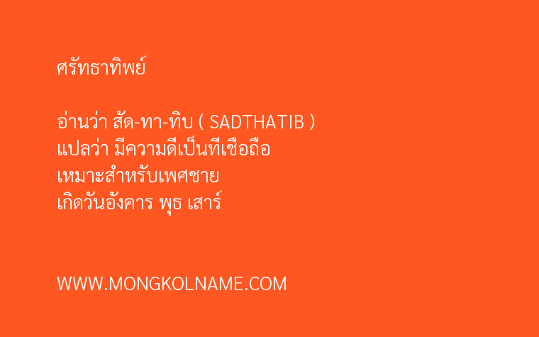 ศรัทธาทิพย์