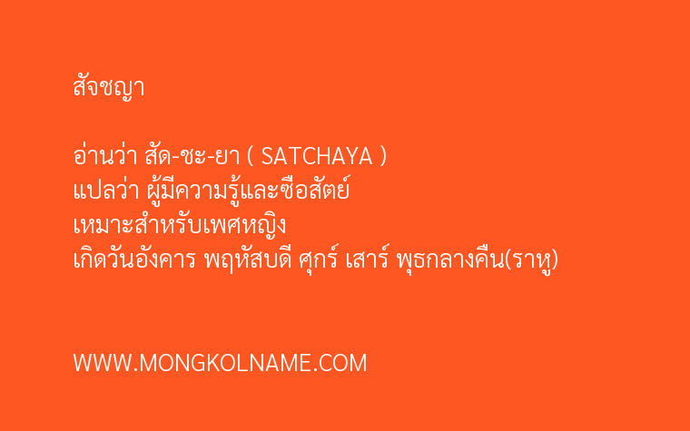 สัจชญา