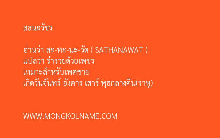 สธนะวัชร