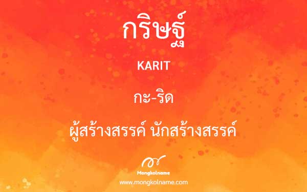 กริษฐ์