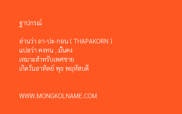 ฐาปกรณ์