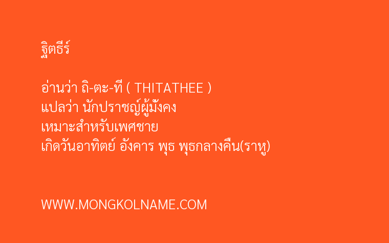 ฐิตธีร์