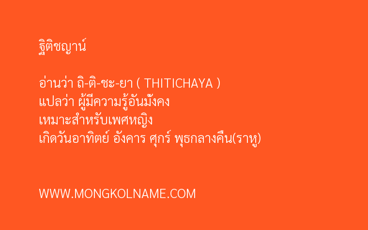 ฐิติชญาน์