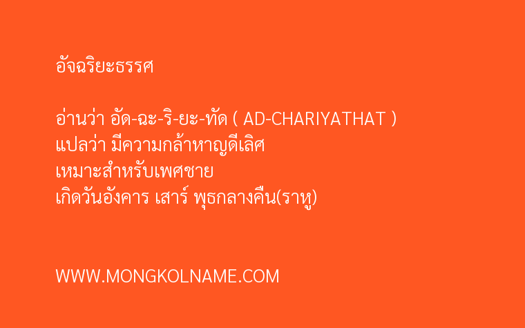 อัจฉริยะธรรศ