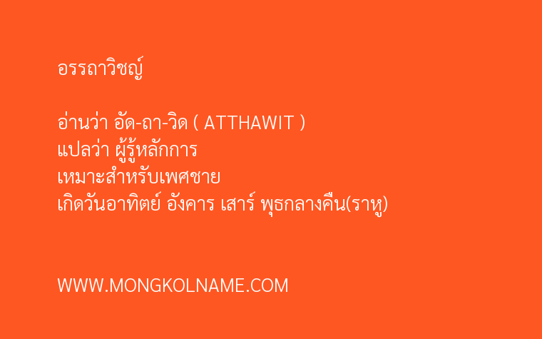 อรรถาวิชญ์