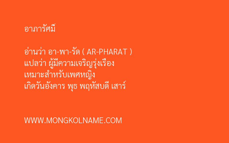 อาภารัศมิ์