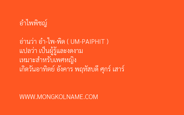 อำไพพิชญ์