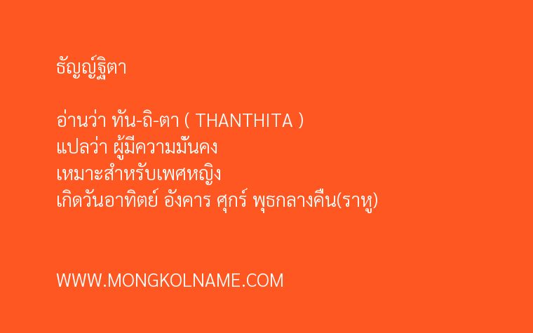 ธัญญ์ฐิตา