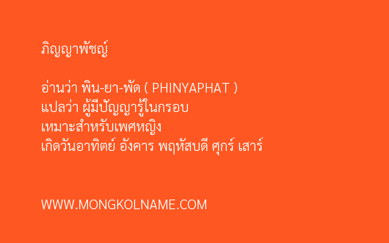 ภิญญาพัชญ์