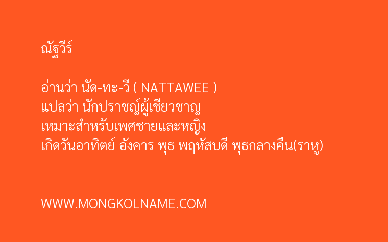 ณัฐวีร์