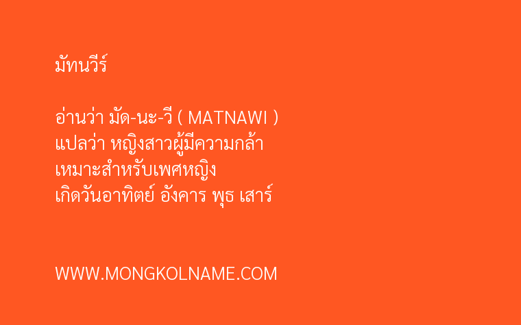 มัทนวีร์