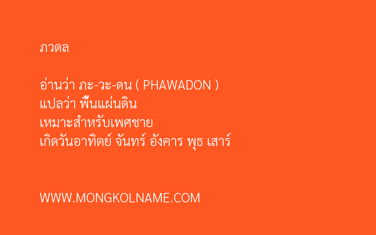 ภวดล