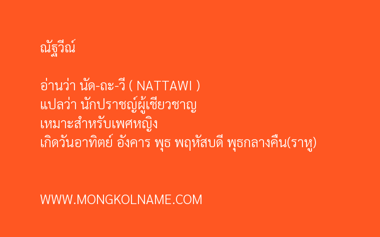 ณัฐวีณ์