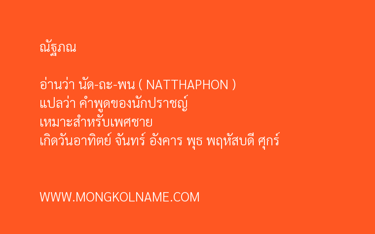 ณัฐภณ