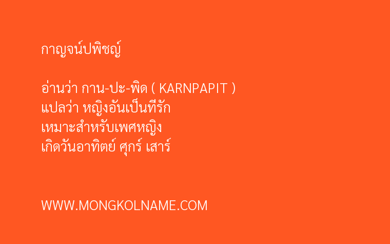 กาญจน์ปพิชญ์