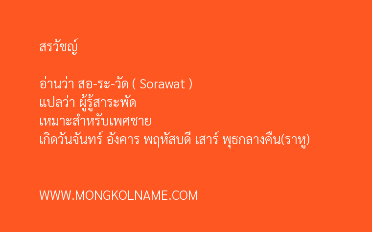 สรวัชญ์