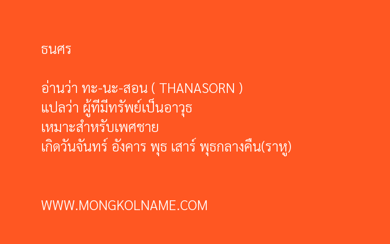 ธนศร