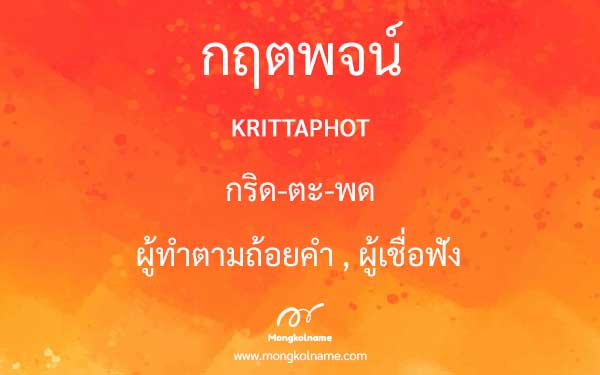 กฤตพจน์