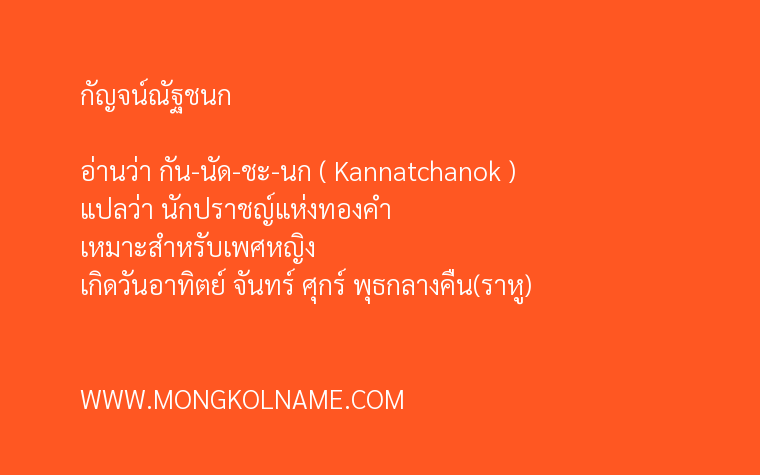 กัญจน์ณัฐชนก