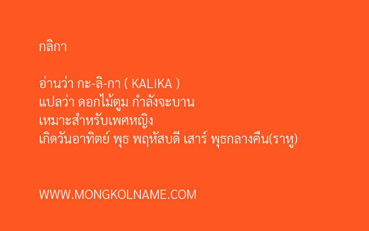 กลิกา