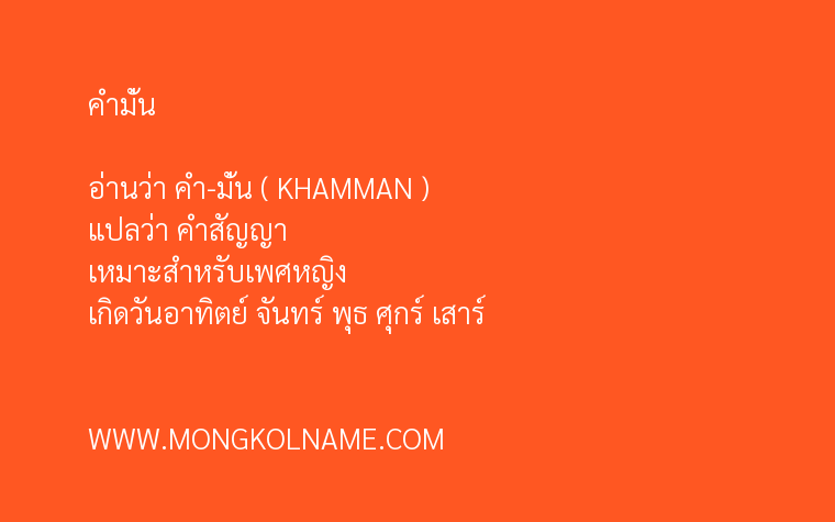 คำมั่น