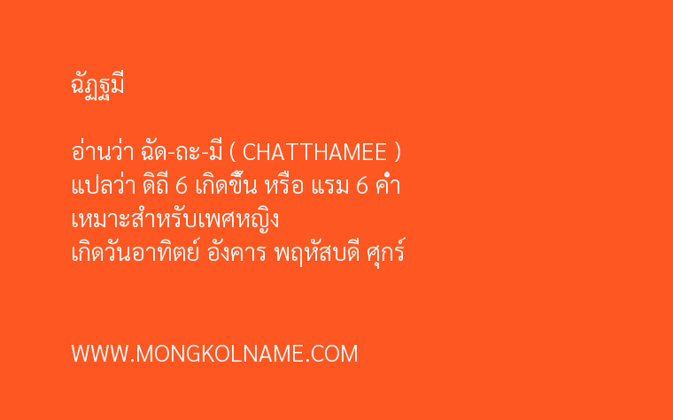 ฉัฏฐมี