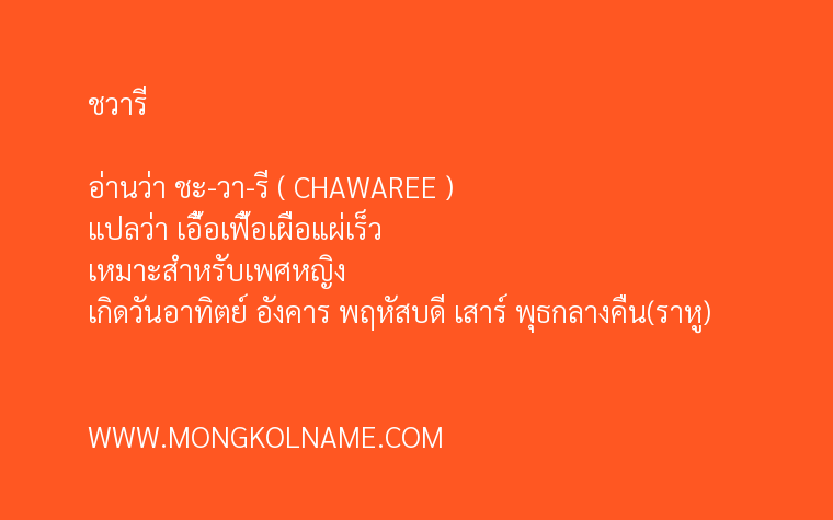 ชวารี