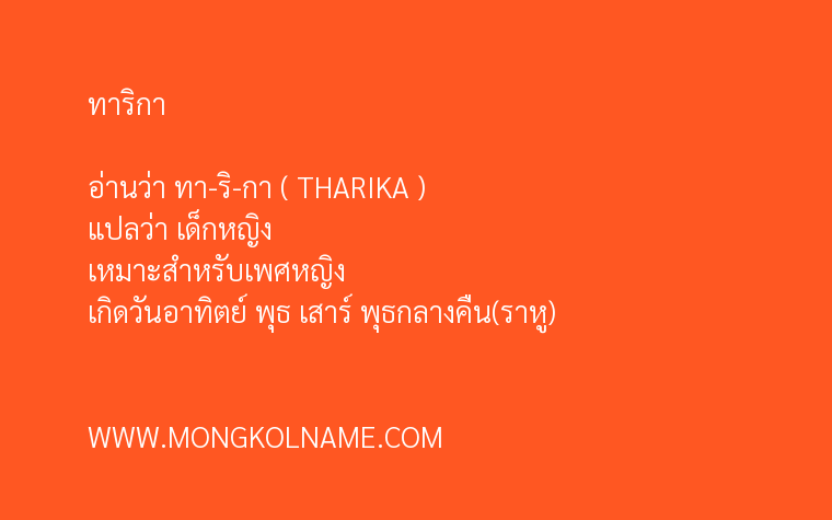 ทาริกา