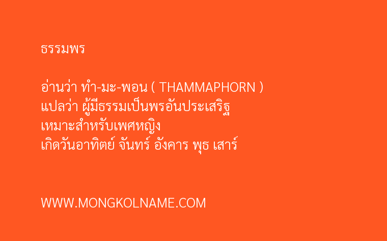 ธรรมพร