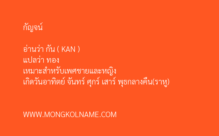 กัญจน์