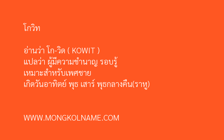 โกวิท