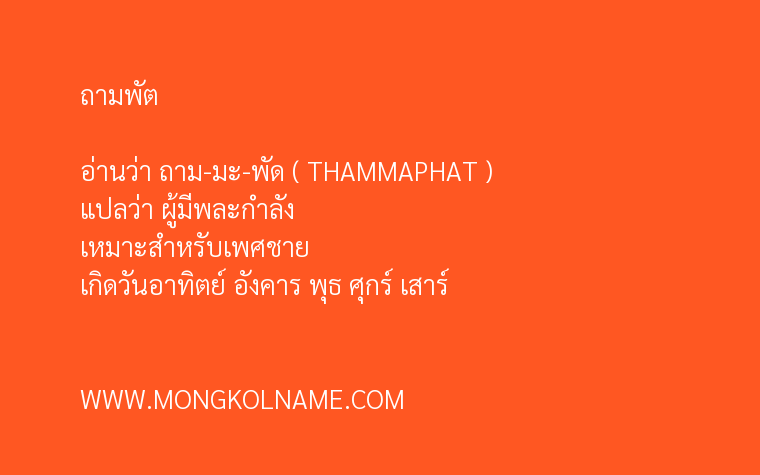 ถามพัต