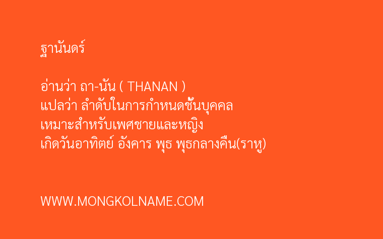 ฐานันดร์