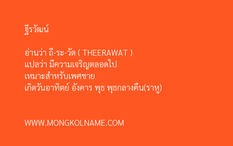 ฐีรวัฒน์