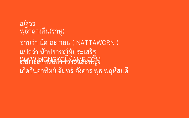 ณัฐวร