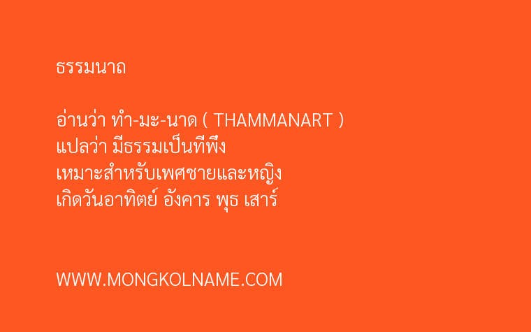 ธรรมนาถ