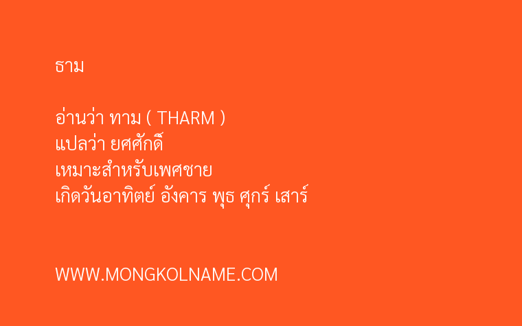 ธาม