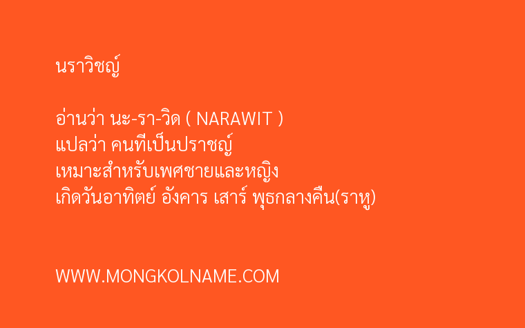 นราวิชญ์