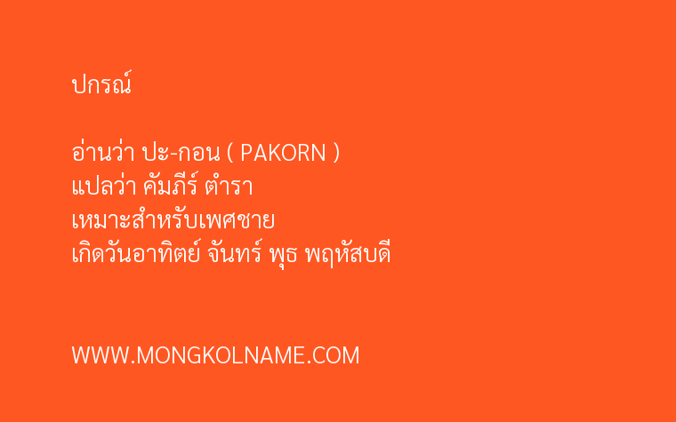 ปกรณ์