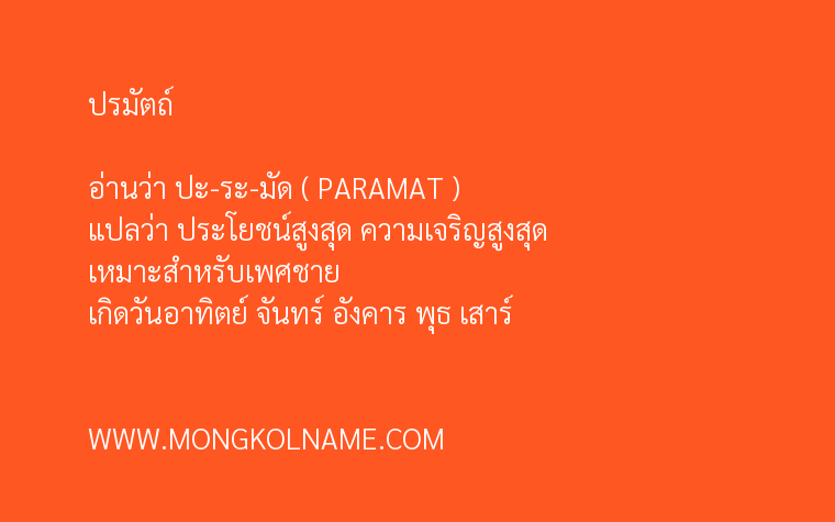 ปรมัตถ์