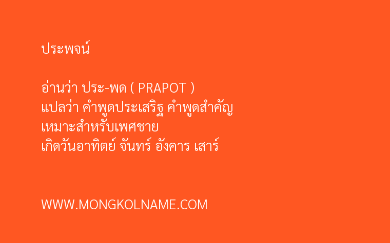 ประพจน์