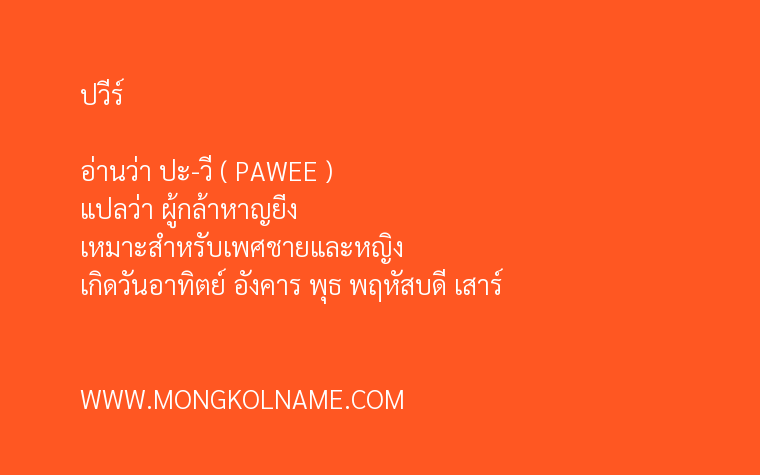 ปวีร์