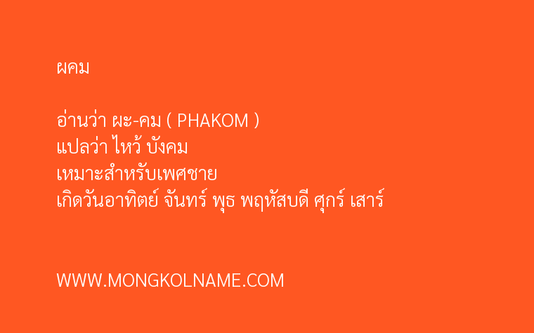 ผคม