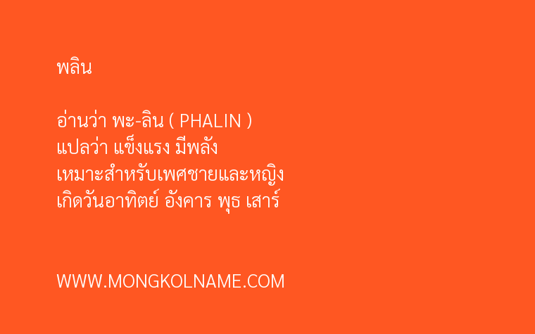 พลิน