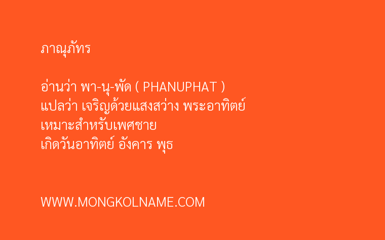 ภาณุภัทร