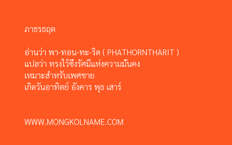 ภาธรธฤต