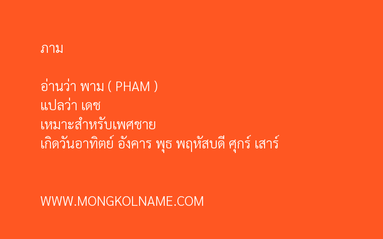 ภาม