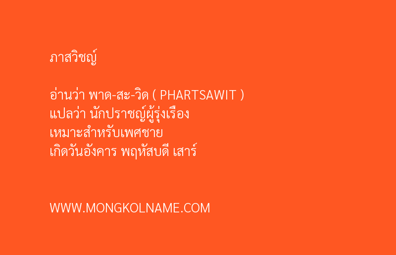 ภาสวิชญ์