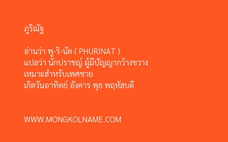 ภูริณัฐ