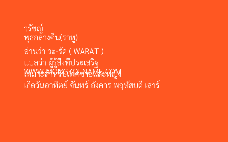 วรัชญ์